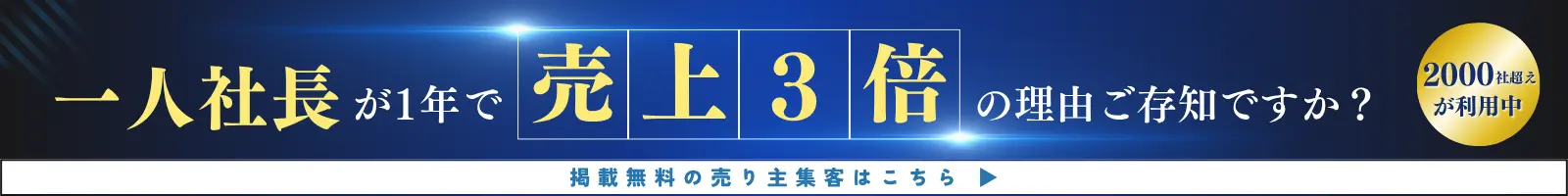 全国No1の集客量、営業活動のサポートも充実 会えるから選ばれる、自社物件を増やすなら イエウール